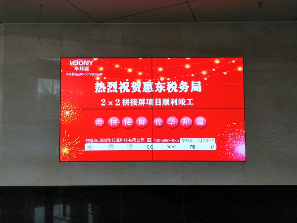 Congratulations to the successful completion of the display wall and conference room splicing screen project of Guangdong Huidong Taxation Bureau