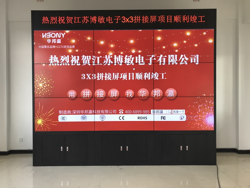 Congratulations on the successful completion of the LCD splicing screen project of Jiangsu Bomin Electronics Co., Ltd