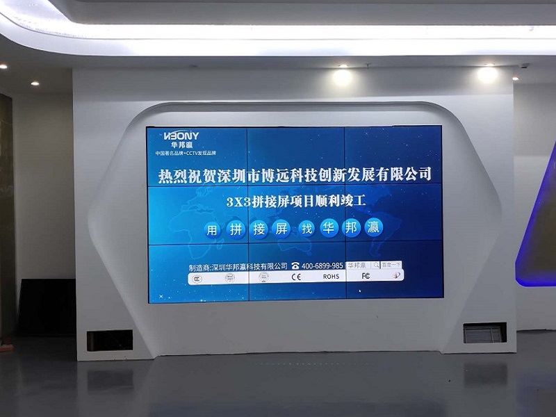 Congratulations on the successful completion of the LCD splicing screen project of Shenzhen Boyuan Technology Innovation Development Co., Ltd.!